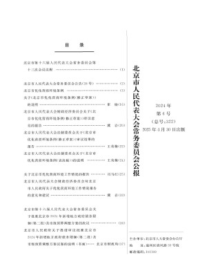 北京市人大常委会公报杂志